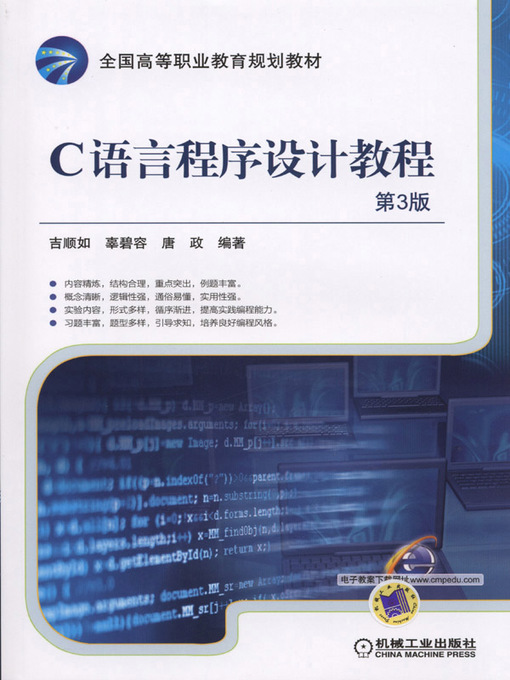 Title details for C语言程序设计教程 by 吉顺如 - Available